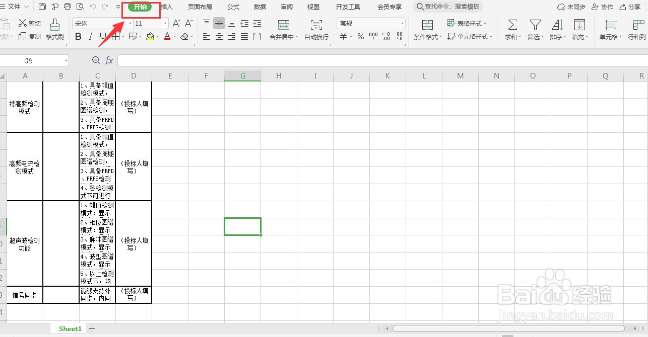 Excel表格如何填充颜色