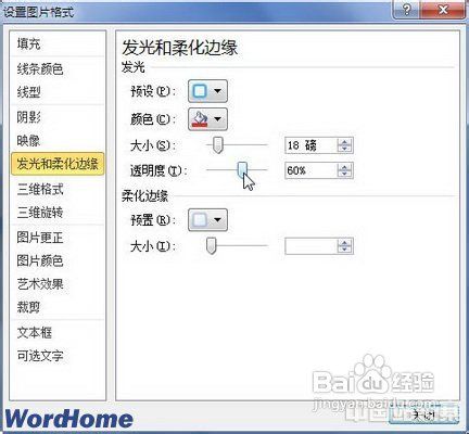 在文档Word 2010中设置艺术字发光效果