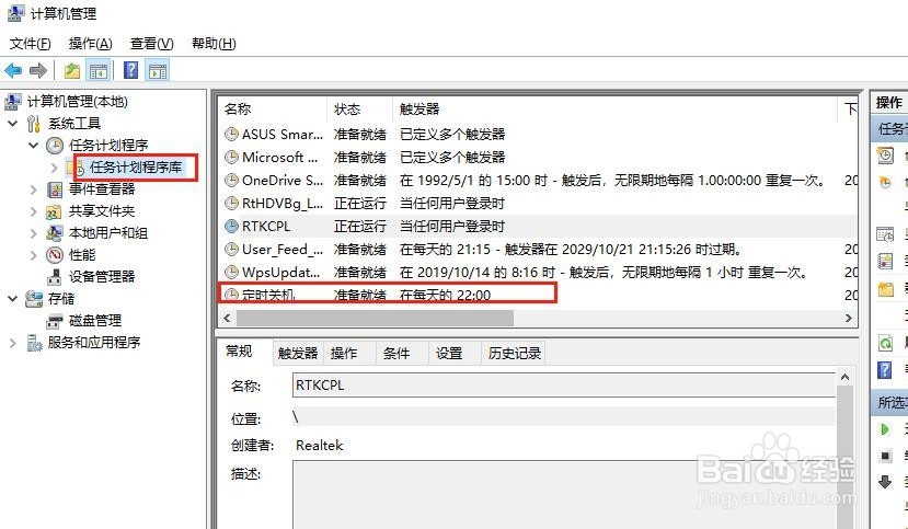 win10系统怎么设置定时关机？