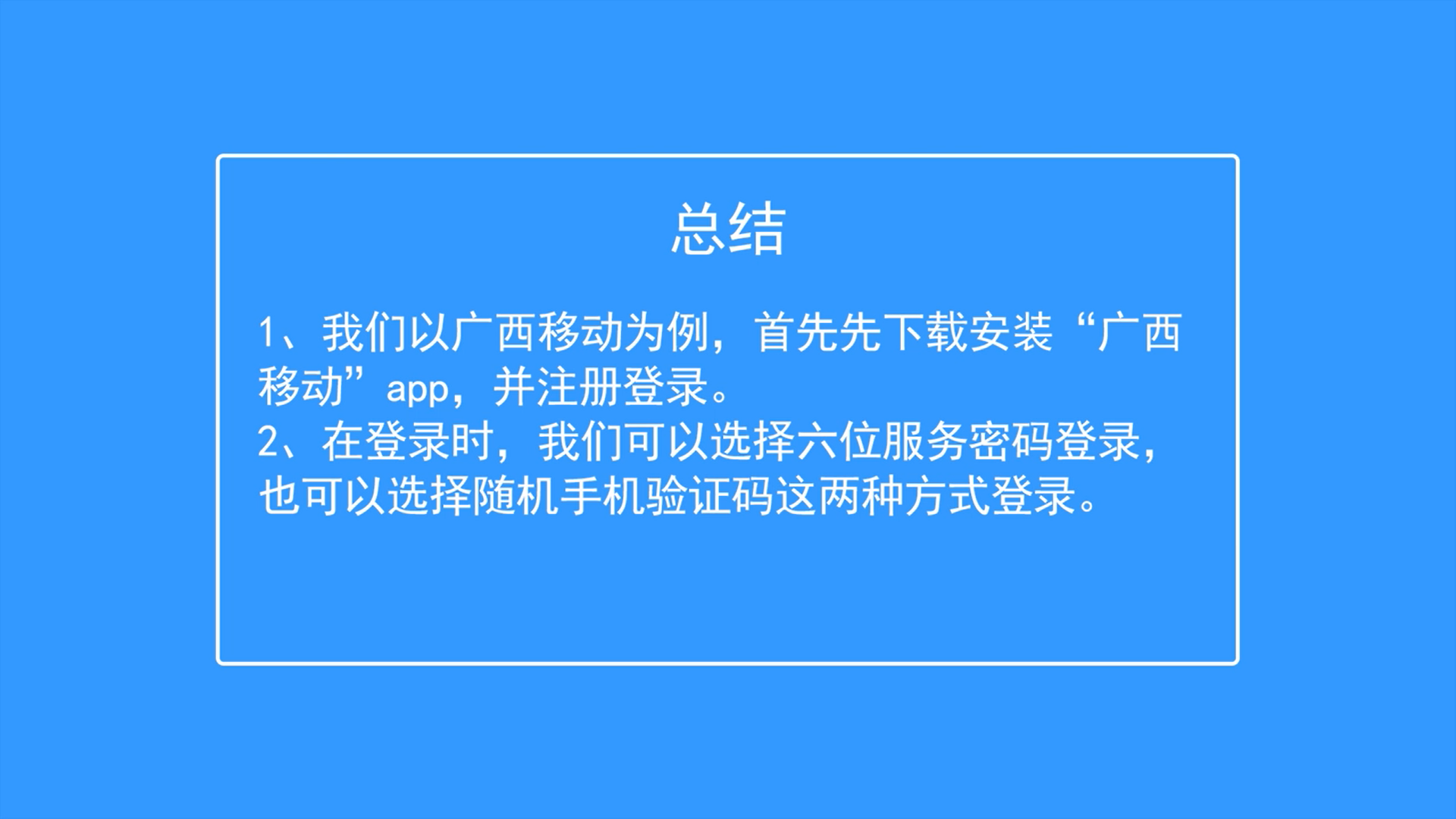 手机中国移动上如何设置账号登录方式