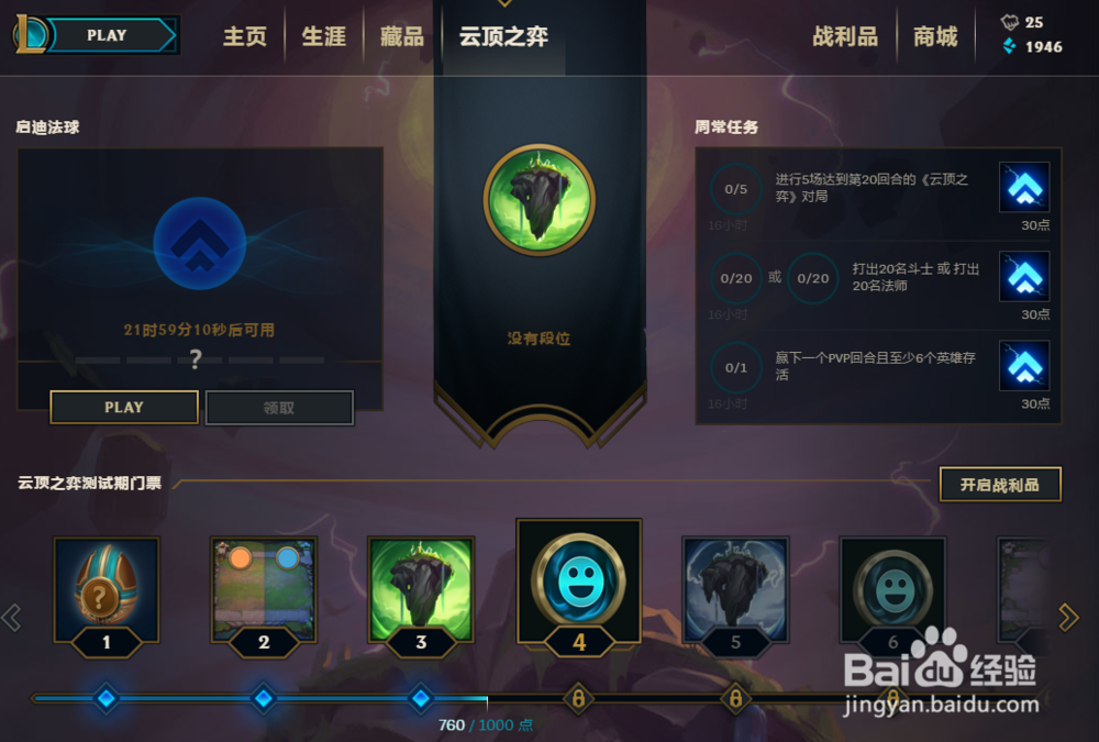国服云顶之弈攻略