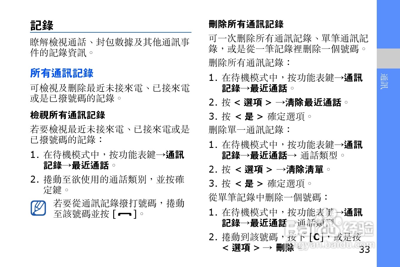 三星i8510H手机使用说明书:[4]
