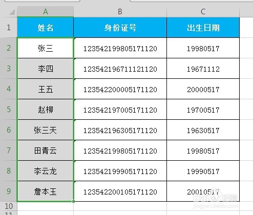 Excel表格中姓名如何竖向对齐