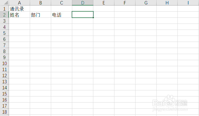 如何用excel表格做通讯录