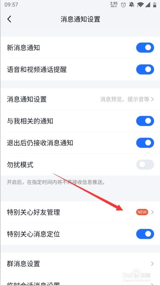 TIM如何查看特别关心好友名单