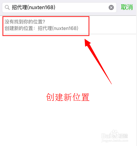 微信朋友圈发布如何自定义地址？