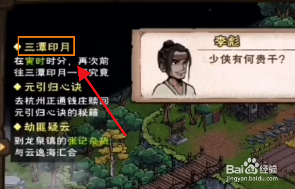 烟雨江湖黄帝内经怎么获得