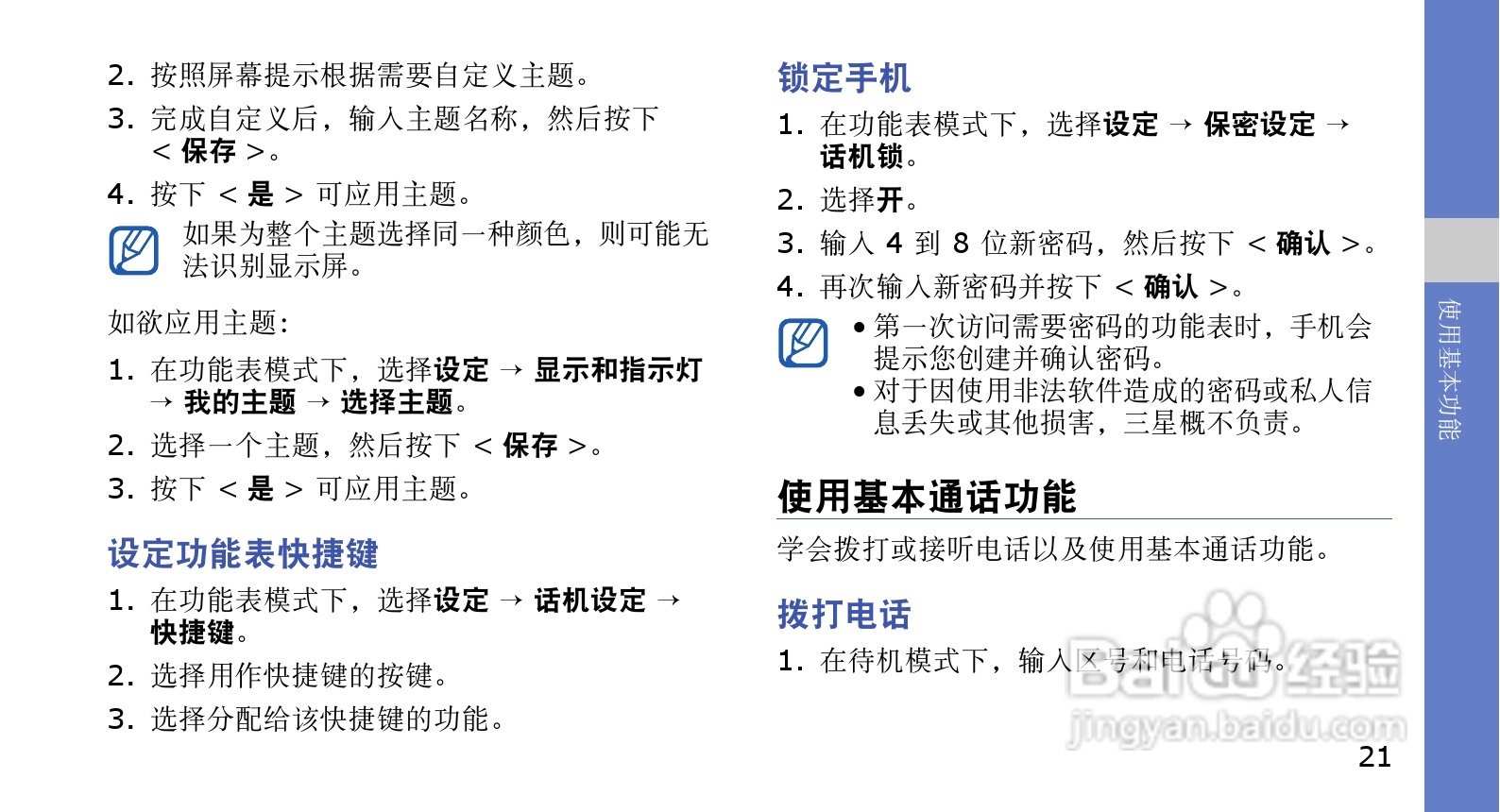 三星GT-I6320C手机使用说明书:[3]