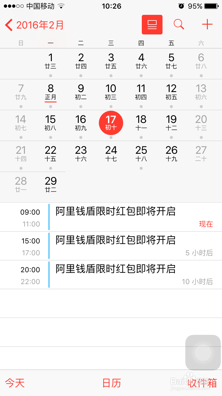 如何查找、添加和删除iPhone6日历中的事件