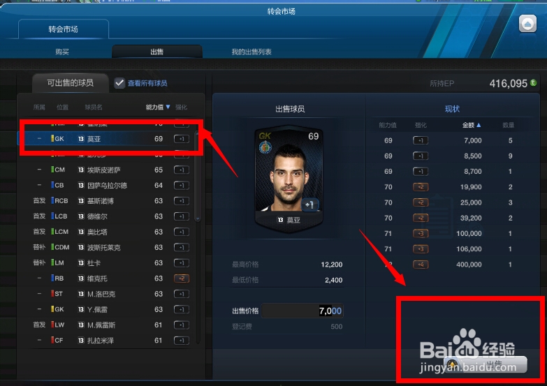 FIFAOL3如何交易球员EP