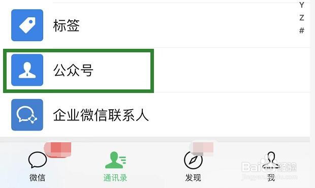 微信公众号老是推送各种消息怎么解决