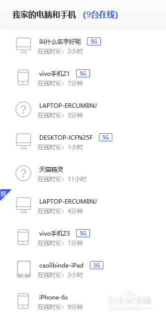 怎么看WiFi有几个人在使用