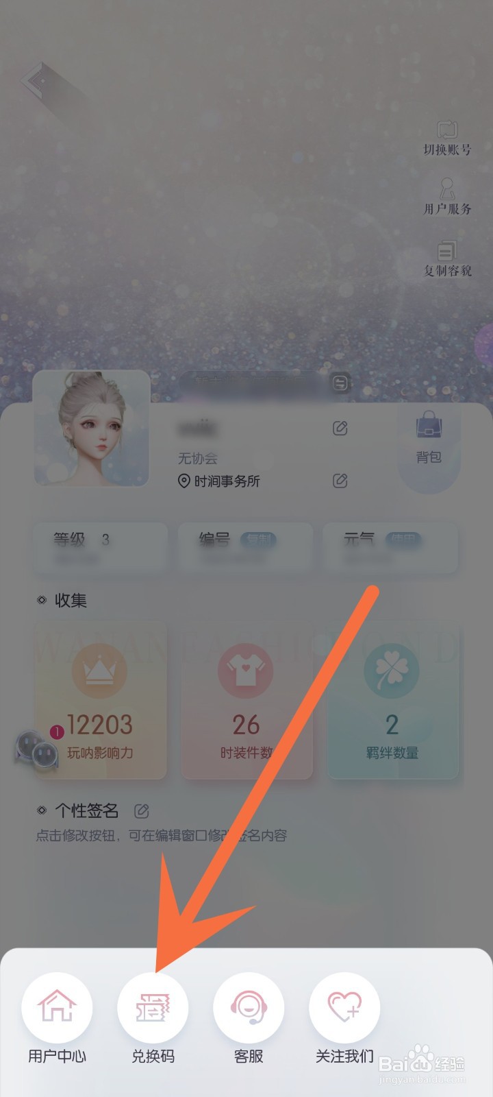 以闪亮之名怎么兑换礼包