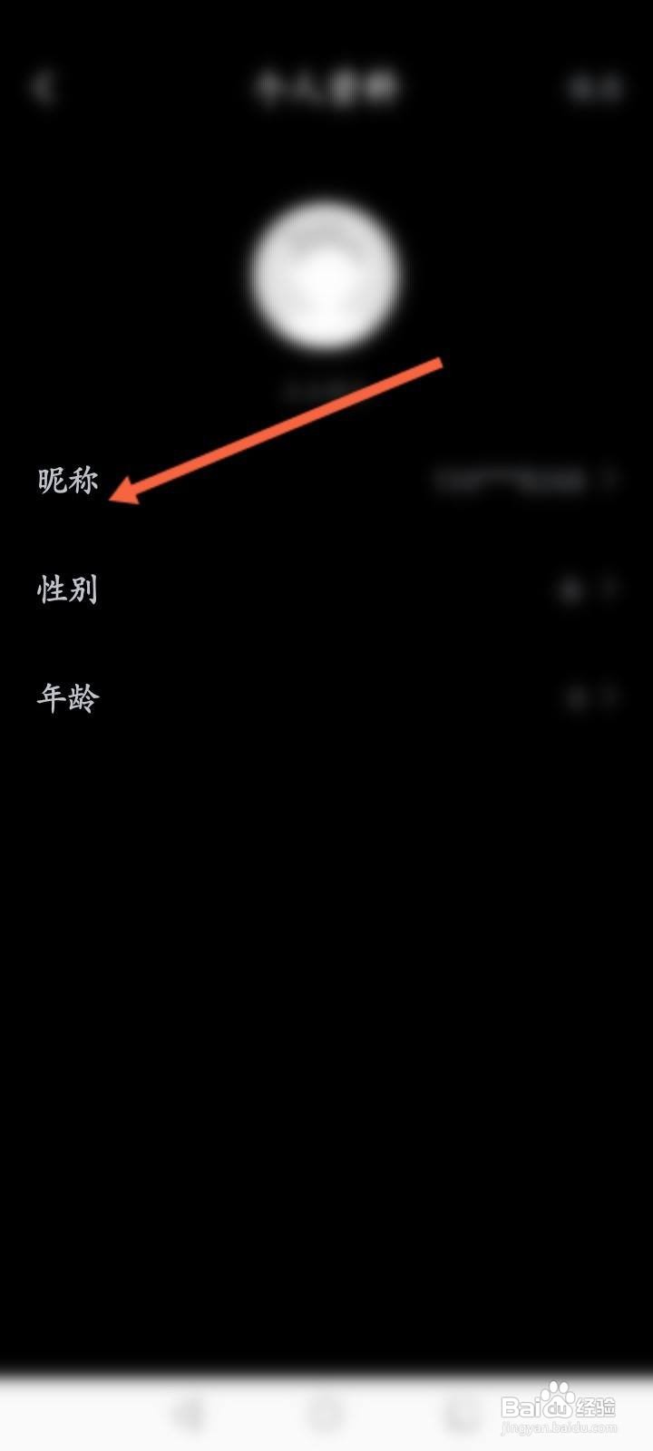 千千音乐软件中怎么修改昵称