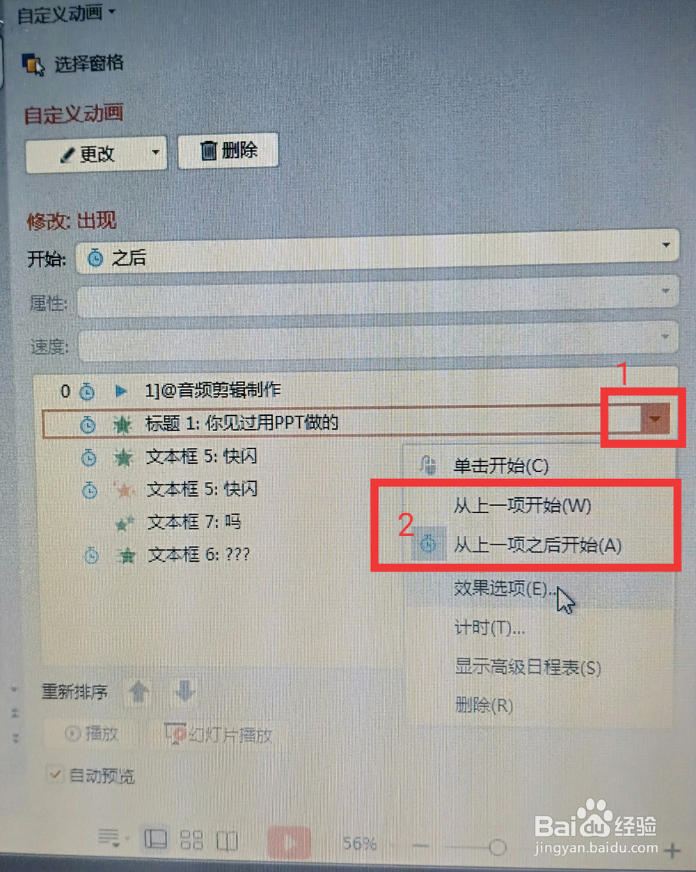 制作快闪PPT,并输出为视频