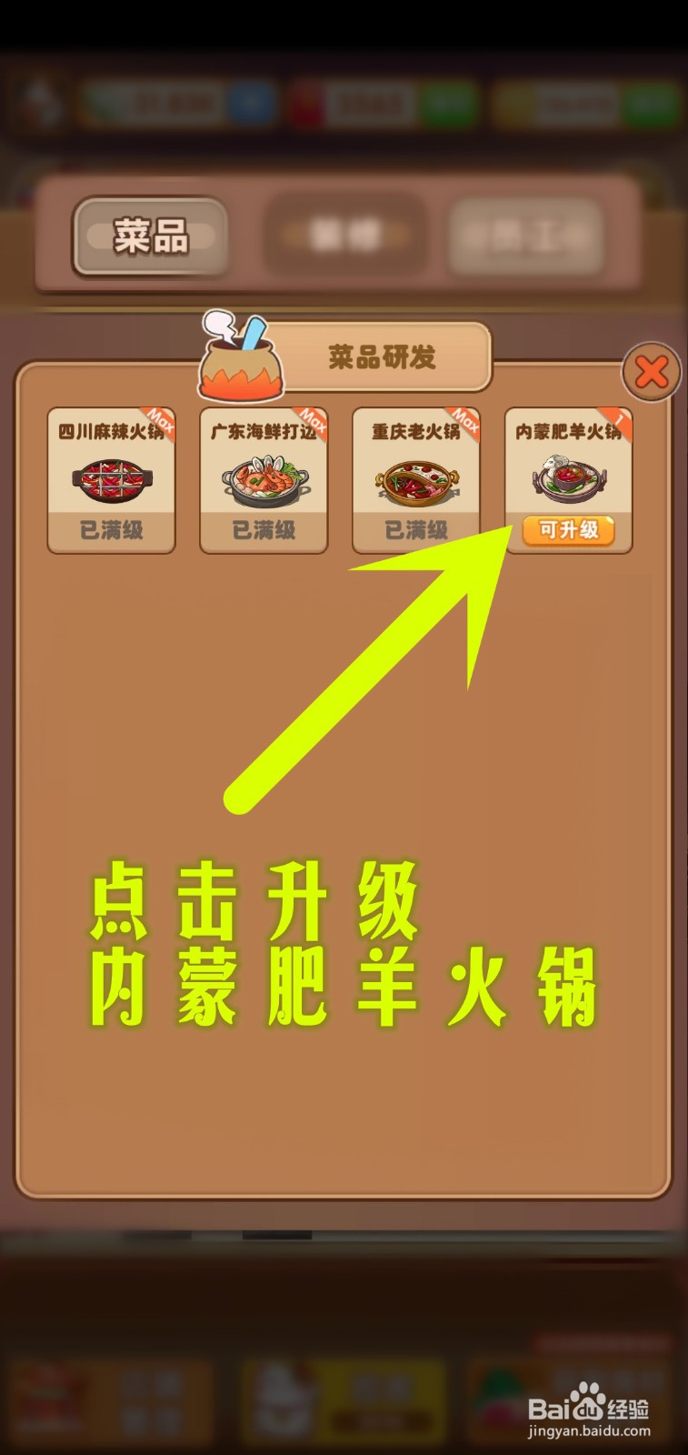 开个火锅店游戏怎么购买内蒙肥羊火锅销售