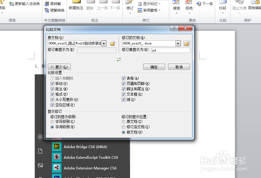 word中快速比较两个文档的方法