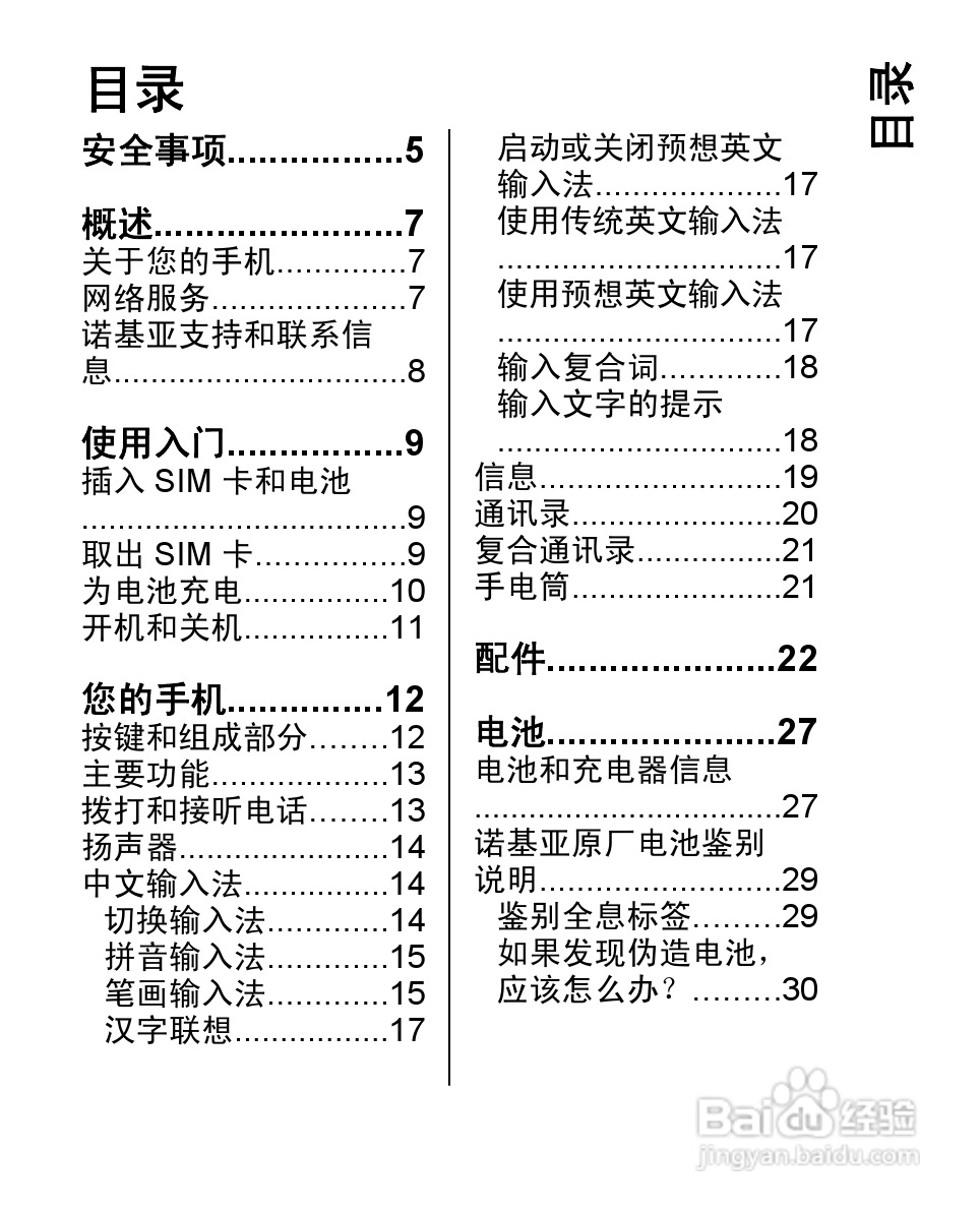 诺基亚Nokia 1661手机使用说明书:[1]