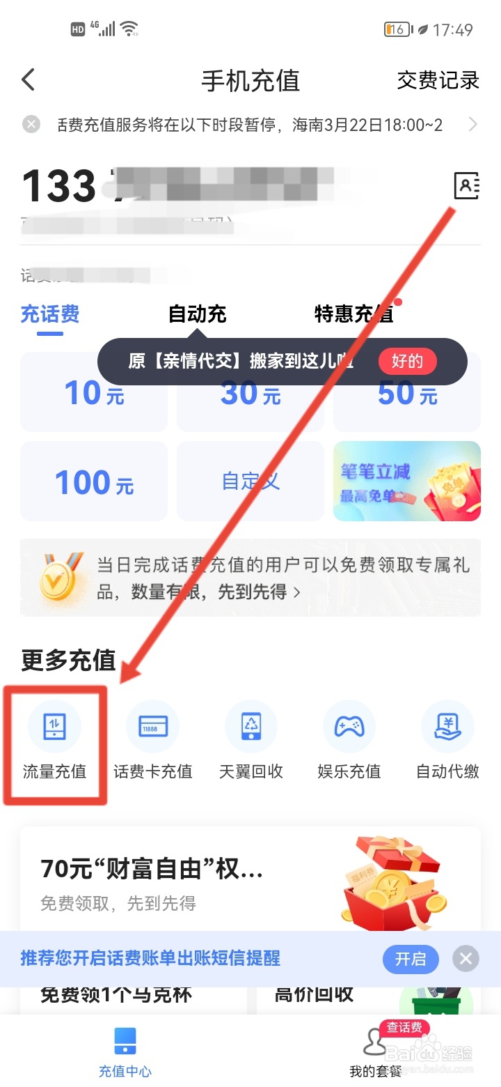 电信流量包办理