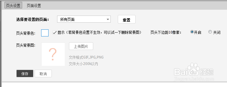 淘宝旺铺装修怎么设置全屏背景