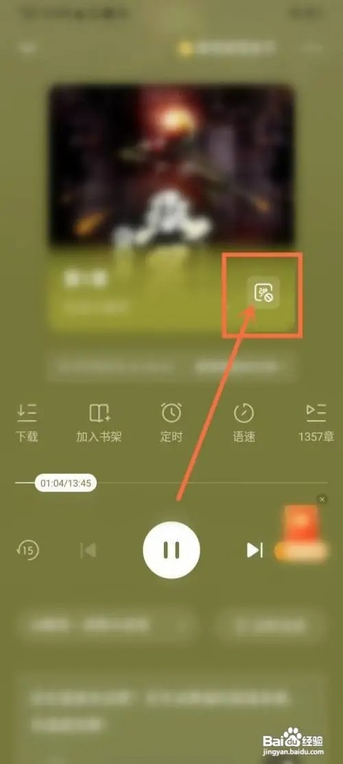 番茄小说如何发弹幕