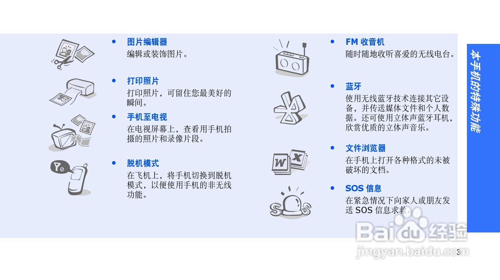 三星SGH-E848手机使用说明书:[1]