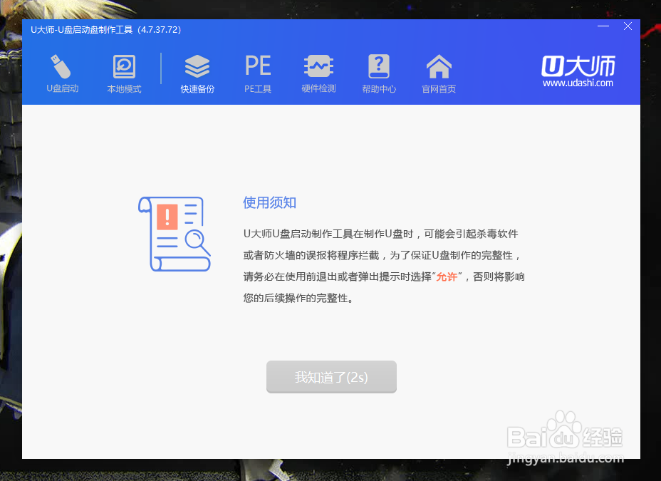 如何将优盘制作成可以装系统的U盘