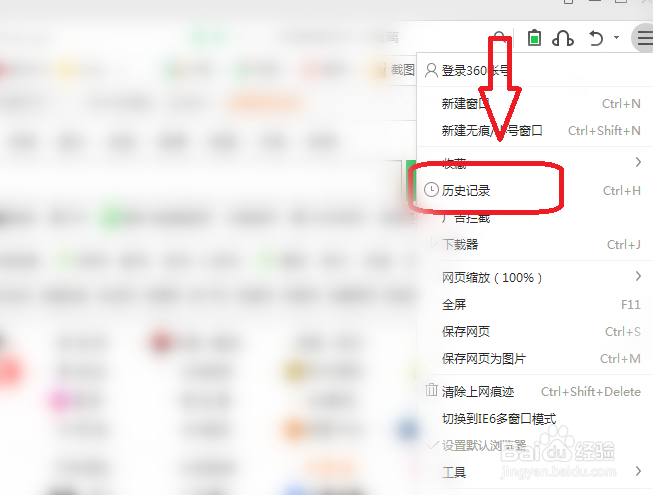 360浏览器怎么查看历史记录