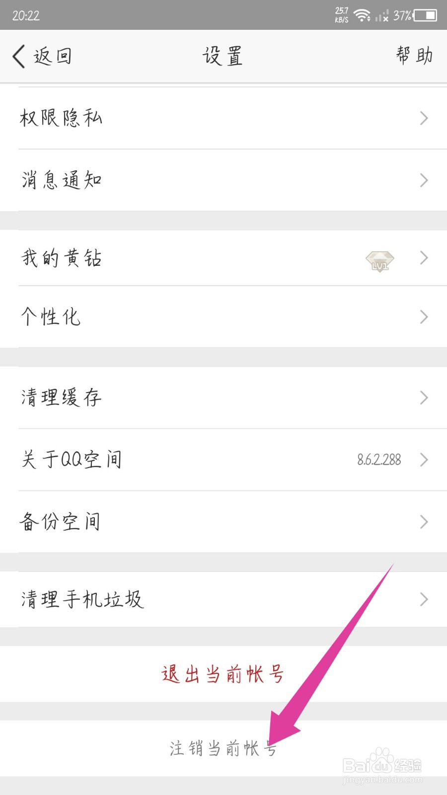 QQ空间app怎么注销