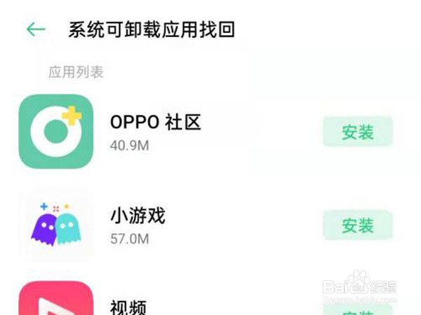 oppo手机钱包APP卸载怎么找回