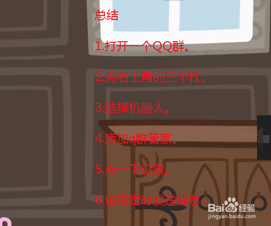 qq群怎么自动发消息