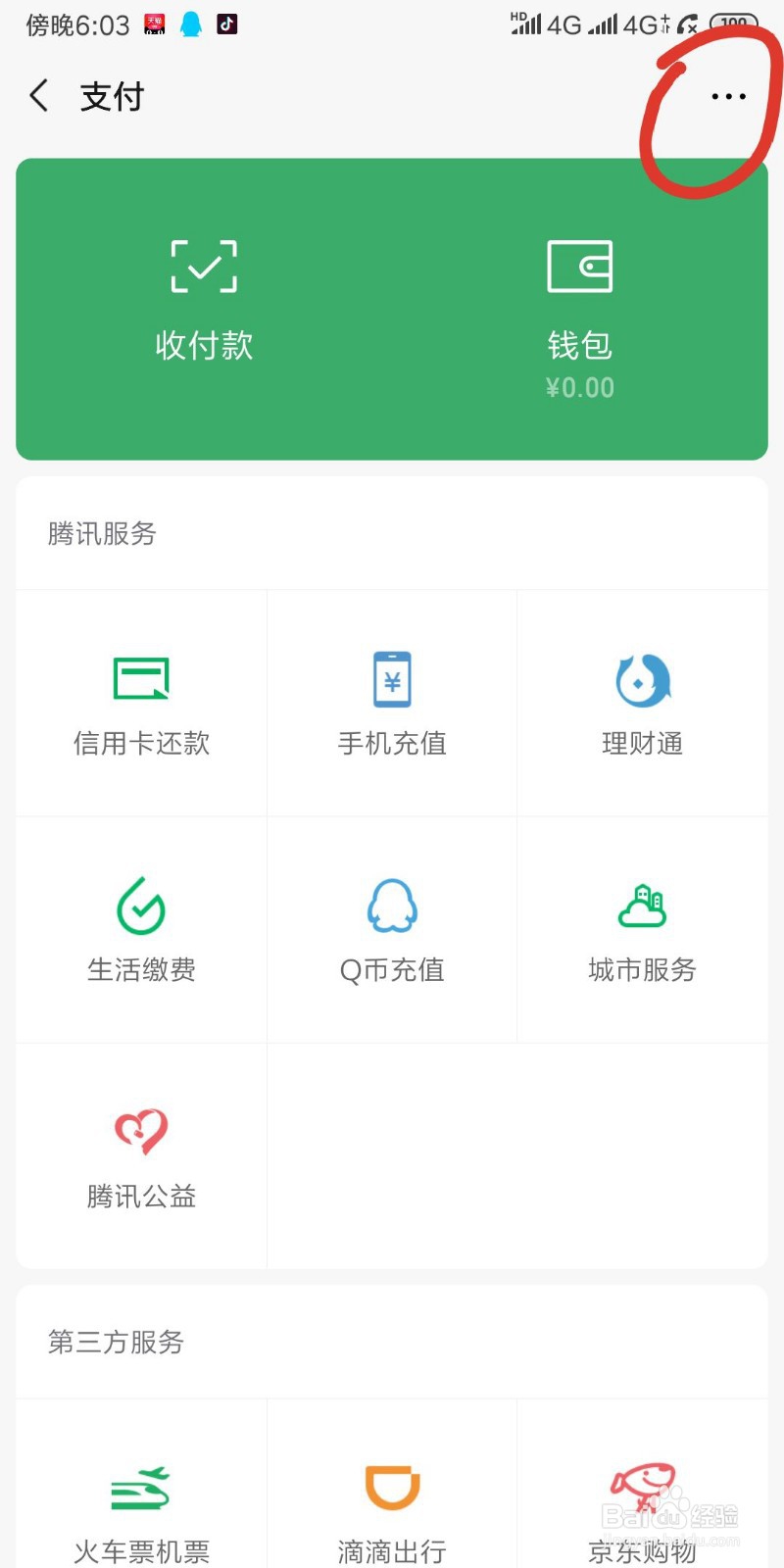 微信支付怎么注销