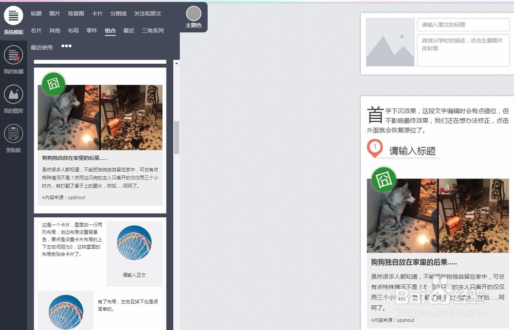 公众号图文编辑工具——秀米2.0使用经验分享