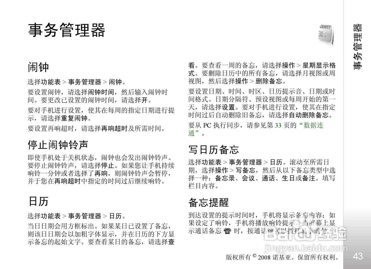 诺基亚Nokia 8800手机使用说明书:[5]