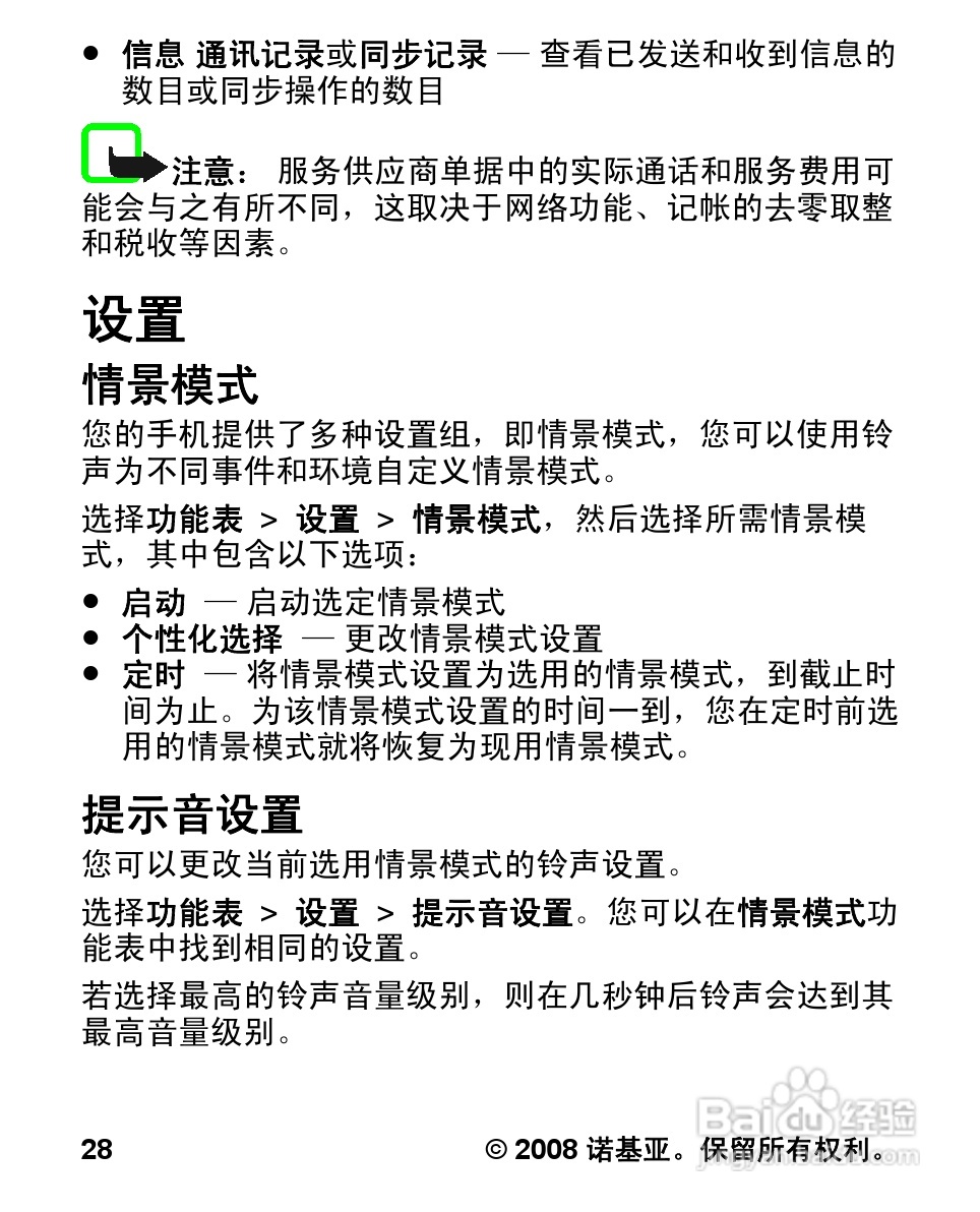 诺基亚Nokia 1680手机使用说明书:[3]
