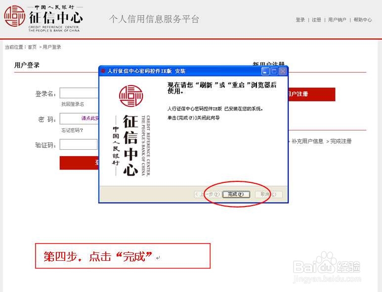 怎么在网上查询个人信用记录(征信报告)