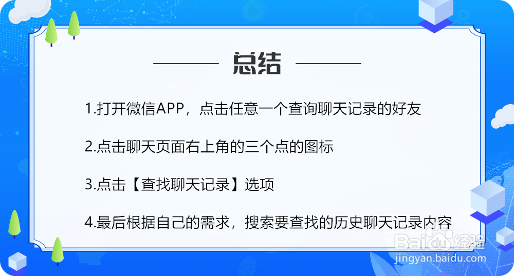 微信怎么查找历史聊天记录?