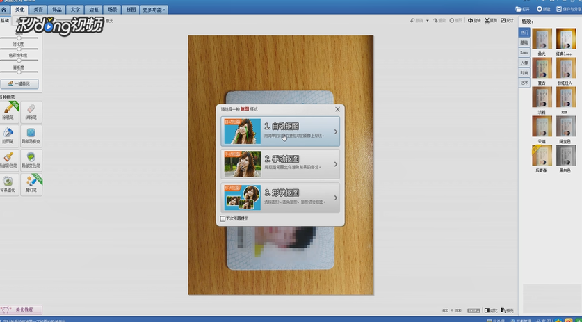 电脑版美图秀秀如何制作电子版身份证扫描件