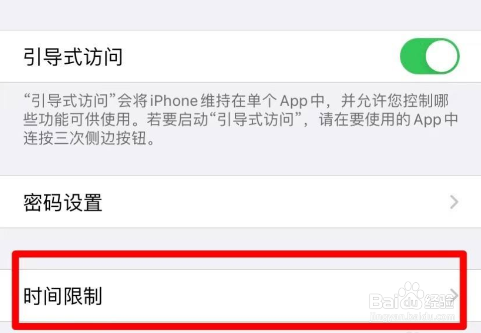 苹果手机怎么设置引导式访问监管孩子玩手机?