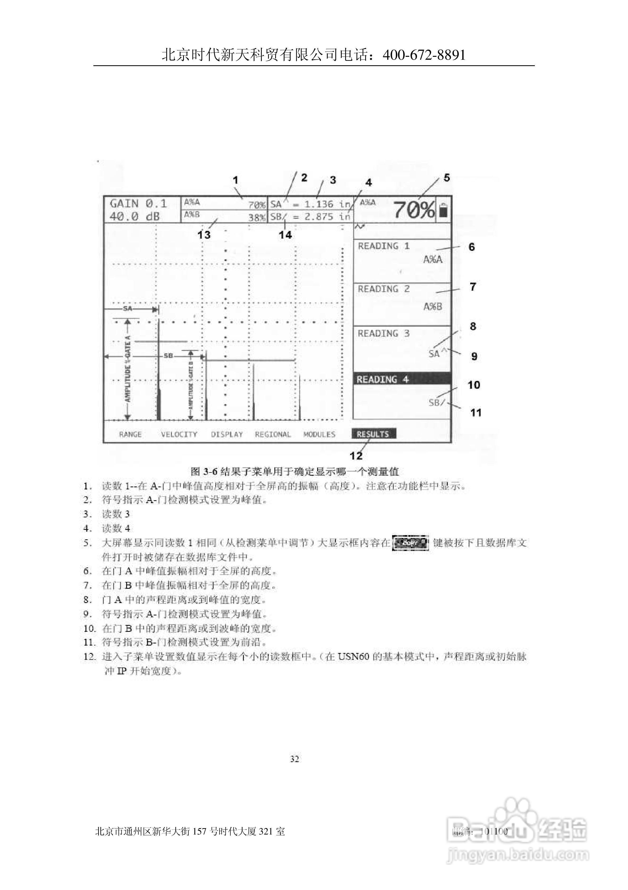 北京时代USN60超声波探伤仪说明书:[4]