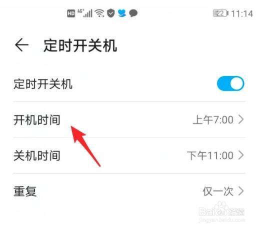 荣耀v30怎么设置定时开关机