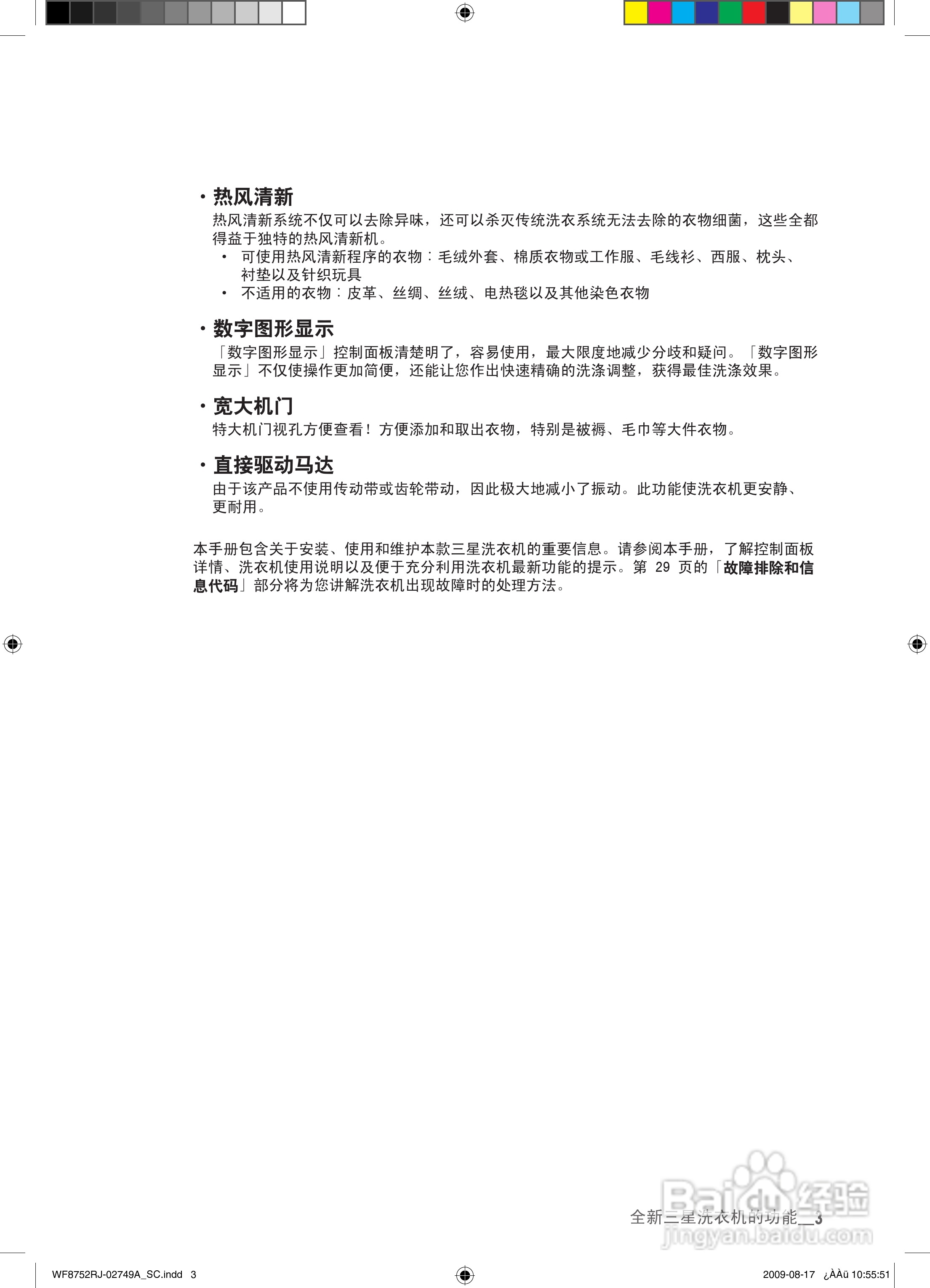 三星WD8752EJA滚筒洗衣机使用说明书:[1]