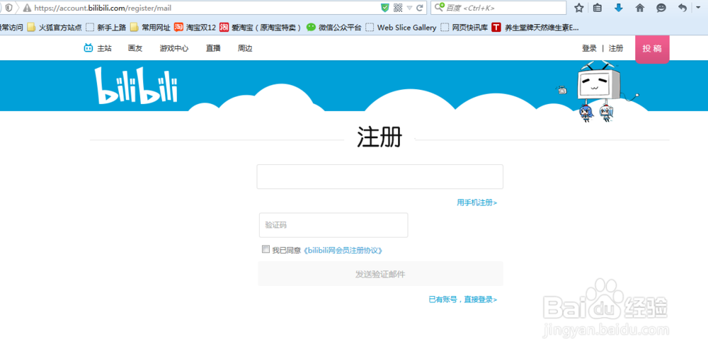 如何注册哔哩哔哩会员