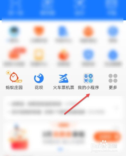 支付宝如何收藏小程序