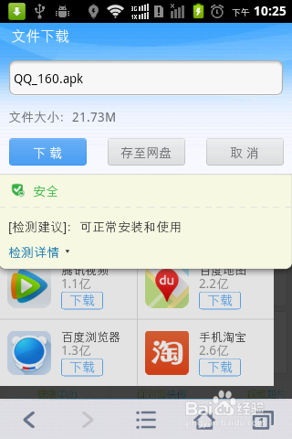怎么把qq下载到手机上