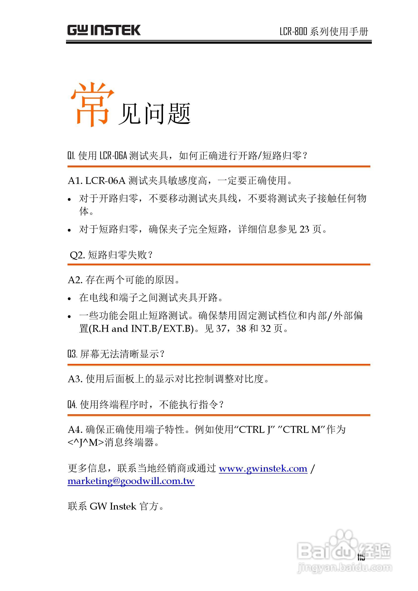 固纬LCR-819高精度LCR测试仪使用说明书:[12]