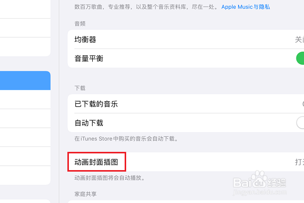 ipad锁屏时音乐界面显示未在播放