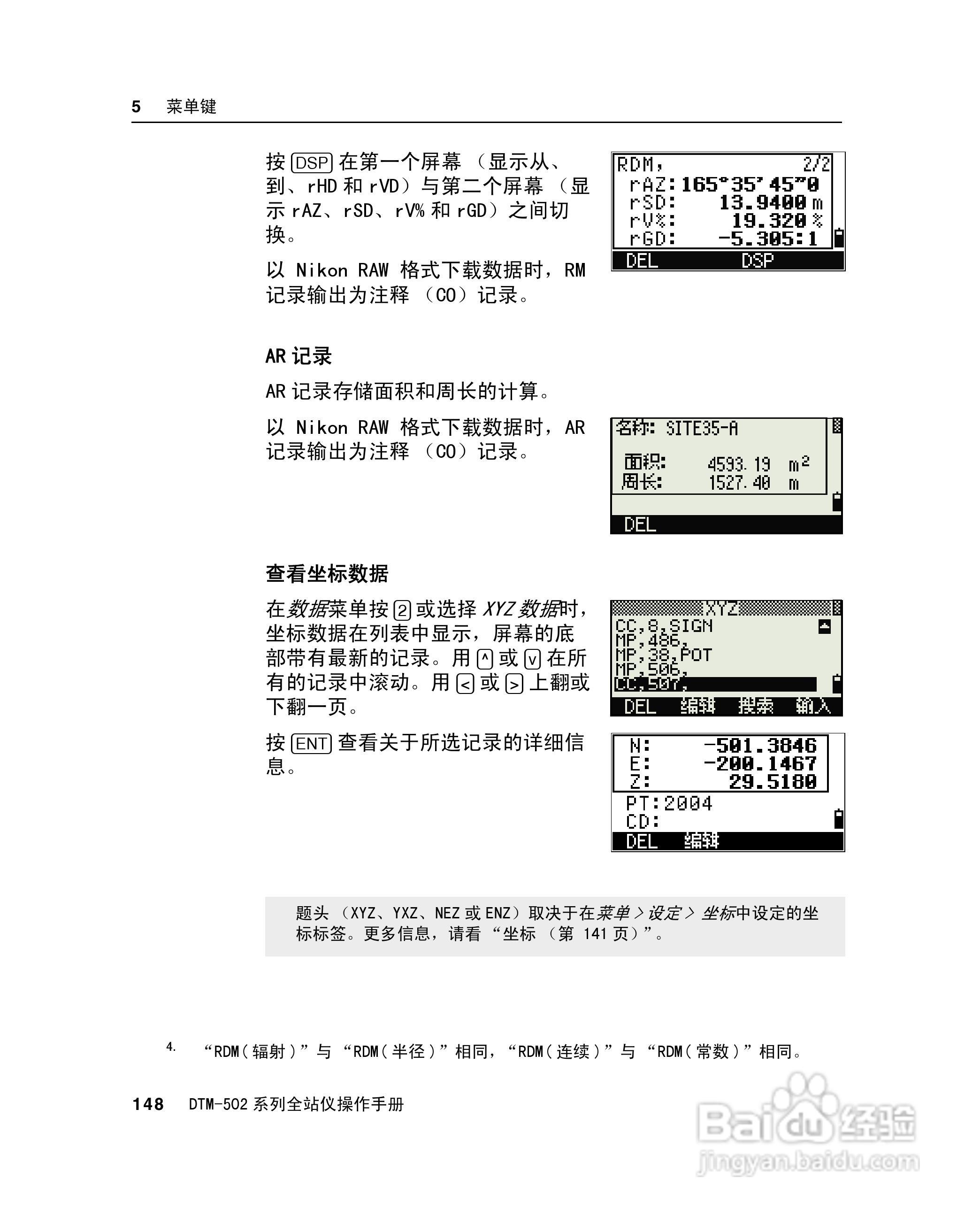 尼康DTM-502、522、532、552 系列全站儀使用手册:[17]