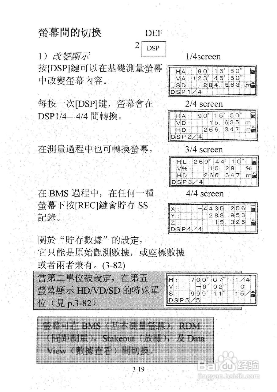 尼康DTM-501、521、531、551 系列全站仪使用手册:[6]