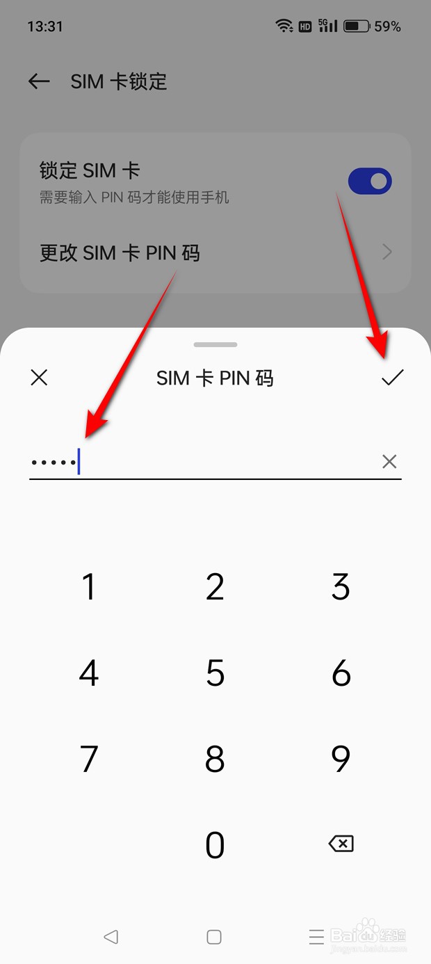 一加手机怎么更改SIM卡PIN码